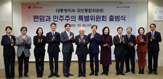 26일 정부서울청사에서 열린 대통령직속 국민통합위원회 '팬덤과 민주주의 특별위' 출범식에서 김한길 위원장과 참석자들이 기념촬영을 하고 있다. 연합뉴스